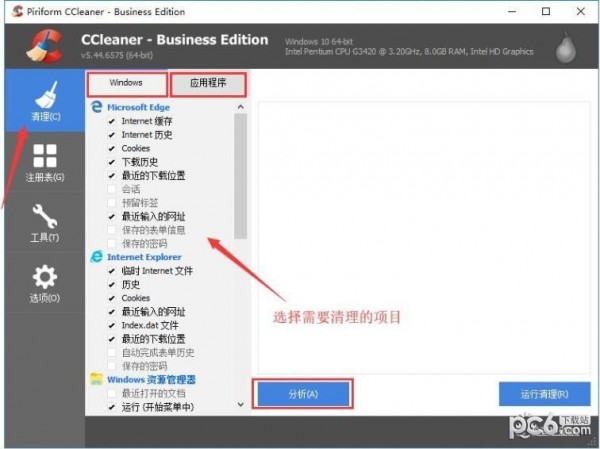 CCleaner中文专业版 v6.12..10495免费版