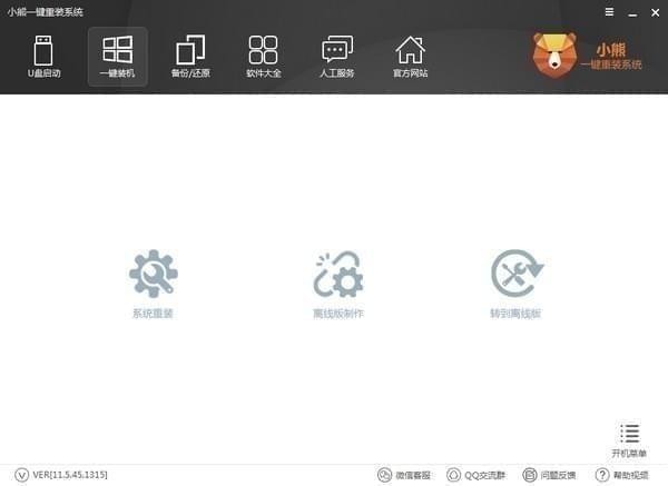 小熊一键重装系统 v12.5.48.1735官方版
