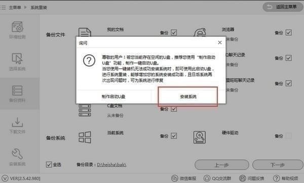 小熊一键重装系统 v12.5.48.1735官方版