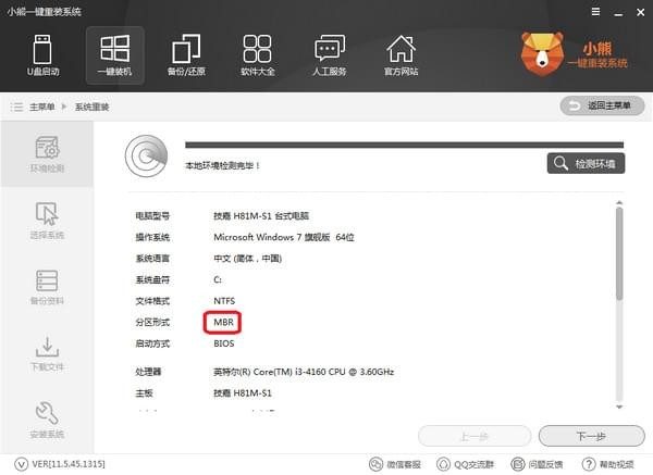 小熊一键重装系统 v12.5.48.1735官方版