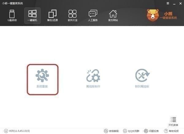 小熊一键重装系统 v12.5.48.1735官方版