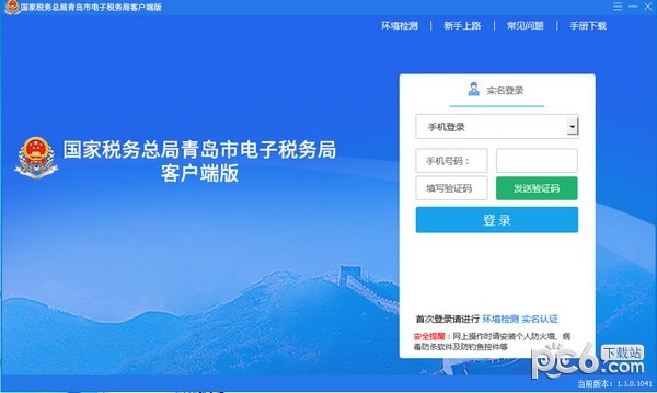 青岛市电子税务局客户端 V2022官方版