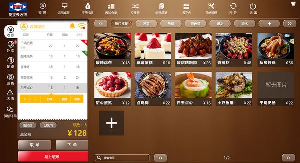 爱宝云收银系统PC端 v1.61官方版