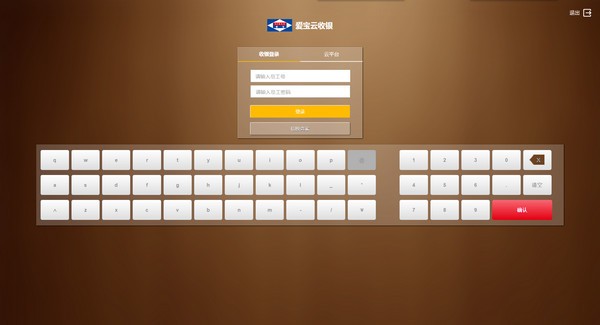 爱宝云收银系统PC端 v1.61官方版