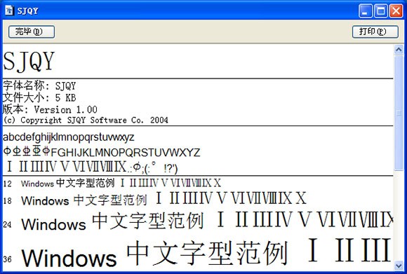 SJQY钢筋符号字体 v1.0官方版