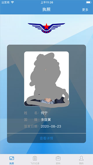 民航无人机云执照APP V2.0安卓版