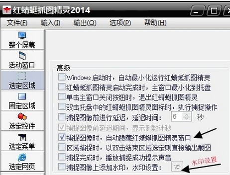 红蜻蜓抓图精灵 v3.13.2001 绿色免费版