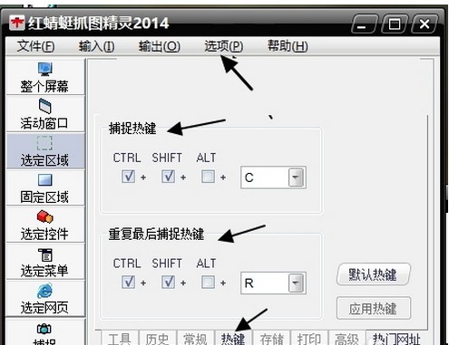 红蜻蜓抓图精灵 v3.13.2001 绿色免费版