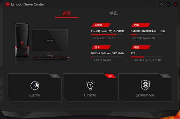 Lenovo Nerve Center(联想Y空间) v3.6.8官方版