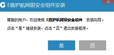 E路护航中国建设银行网银助手 v2022官方版