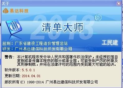 易达清单大师 v6.7.0.5官方版