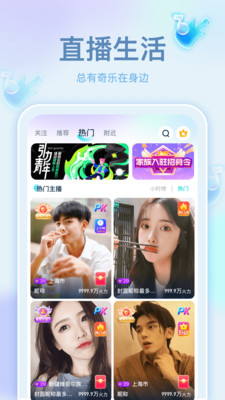 奇乐直播APP 官方版