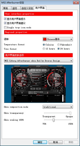 Afterburner(微星显卡超频工具) v4.6.2官方中文版