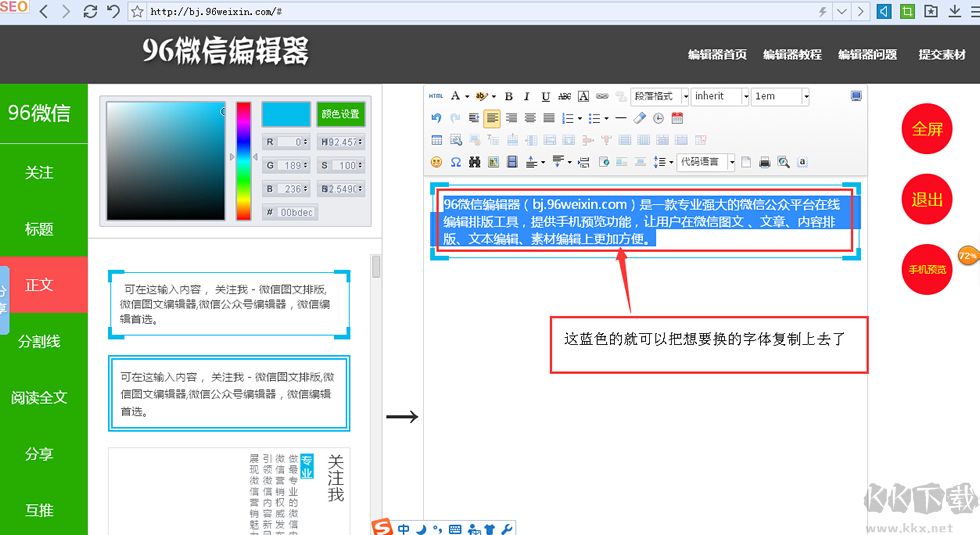 96微信公众平台编辑器 v2020最新版