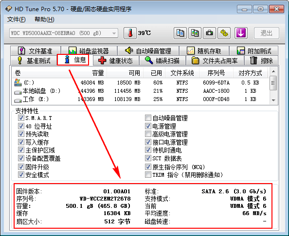 HD Tune v5.76 中文免费版