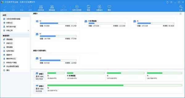 傲梅分区助手 v9.6.3绿色破解版