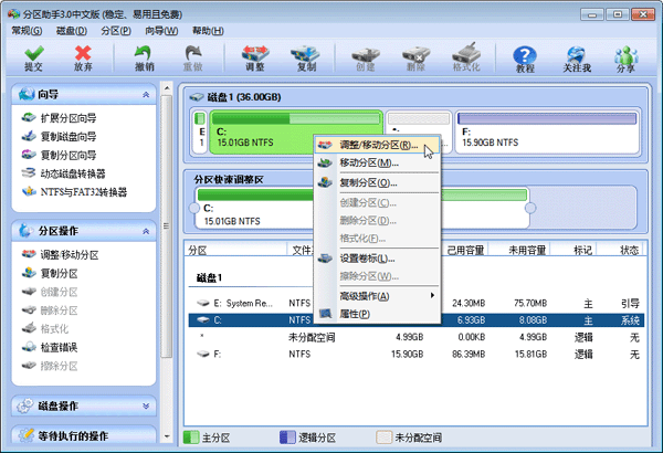 傲梅分区助手 v9.6.3绿色破解版