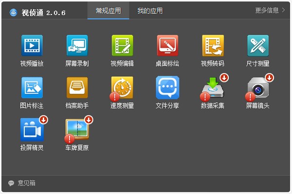 视侦通 v4.0.2 官方最新版