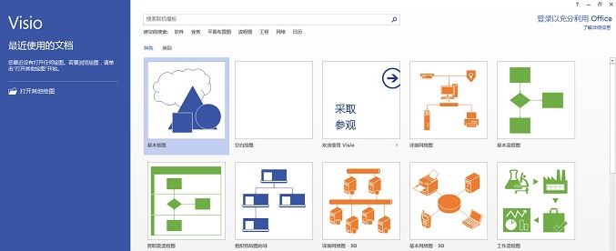 Microsoft Visio 2013中文破解版