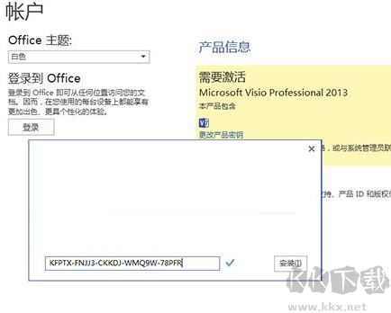 Microsoft Visio 2013中文破解版