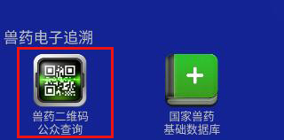 国家兽药综合查询APP 安卓版