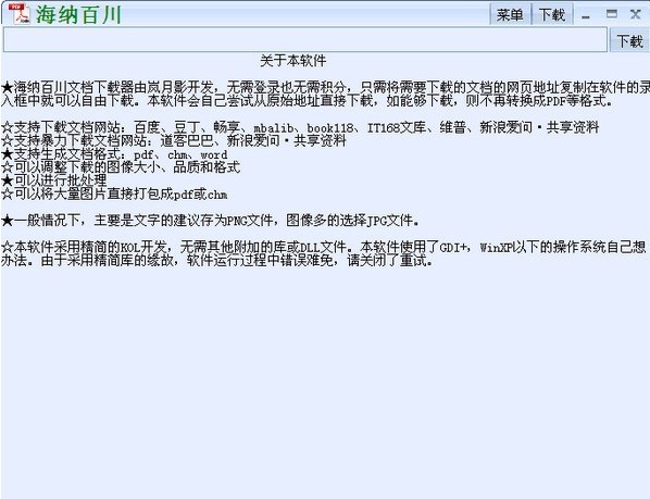 海纳百川下载器 2022 绿色最新版