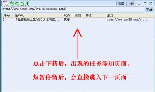 海纳百川下载器 2022 绿色最新版