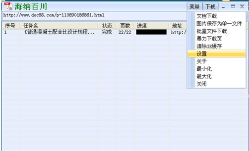 海纳百川下载器 2022 绿色最新版