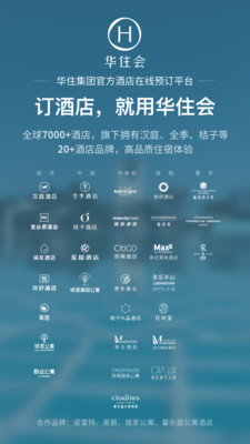 华住会APP(酒店预订) 官方版