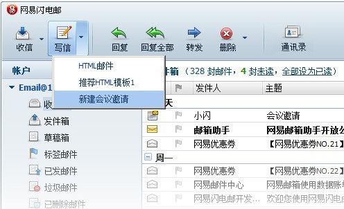 网易闪电邮 v2.4.2.32 官方最新版