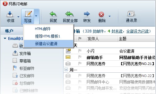 网易闪电邮 v2.4.2.32 官方最新版