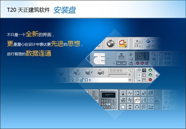 天正建筑t20 v3.2绿色破解版
