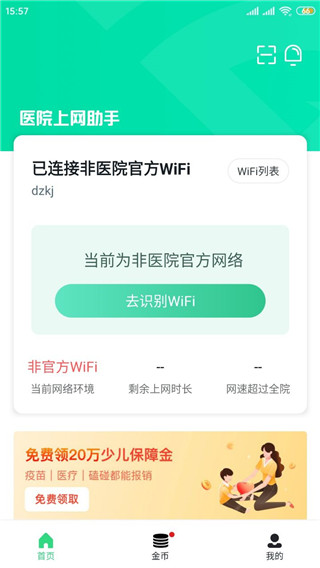 医院上网助手APP免认证上网版 安卓免认证版V3.3.12