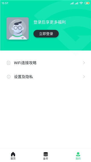 医院上网助手APP免认证上网版 安卓免认证版V3.3.12