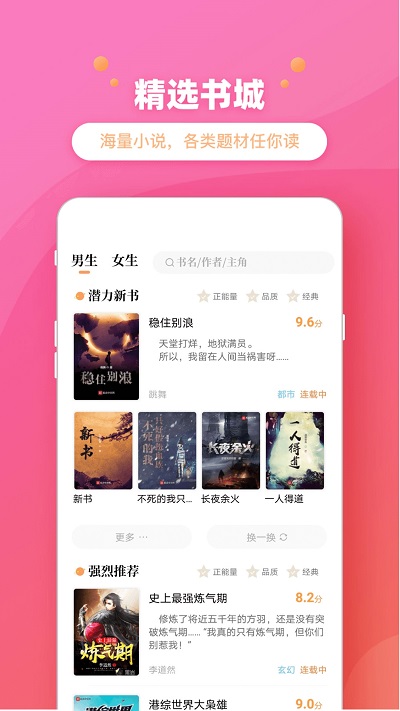 乐兔阅读APP 官方版