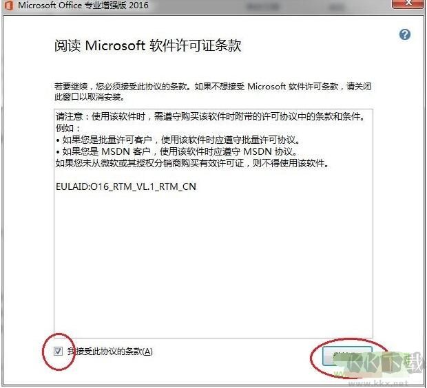 Office2016免费完整版官方版 (附激活工具)