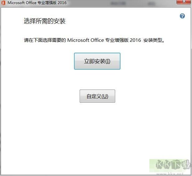 Office2016免费完整版官方版 (附激活工具)