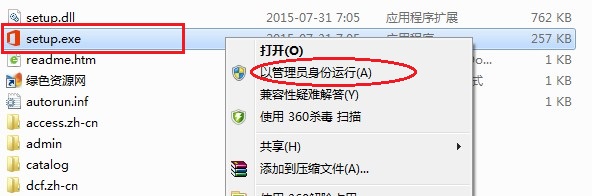 Office2016免费完整版官方版 (附激活工具)