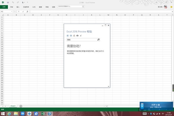 Office2016免费完整版官方版 (附激活工具)