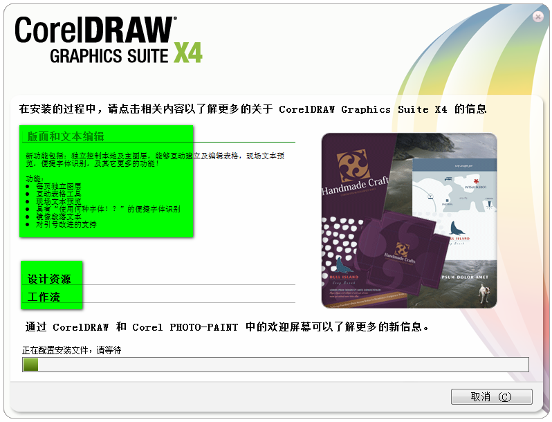 Coreldraw X4中文版 完整破解版