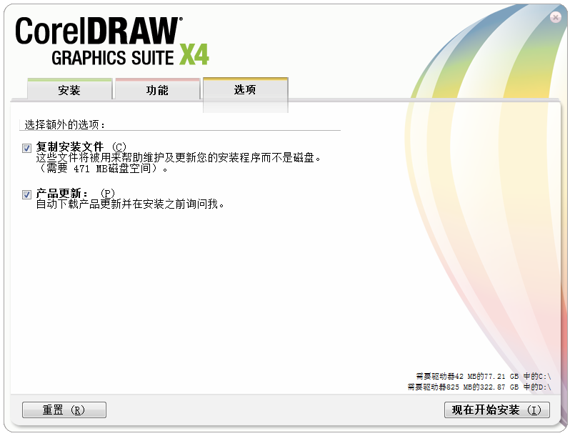 Coreldraw X4中文版 完整破解版