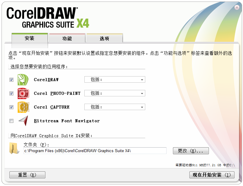 Coreldraw X4中文版 完整破解版