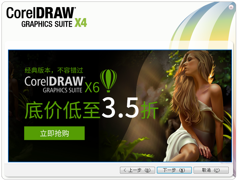 Coreldraw X4中文版 完整破解版