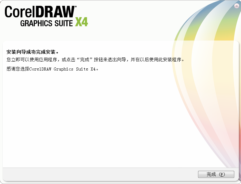 Coreldraw X4中文版 完整破解版