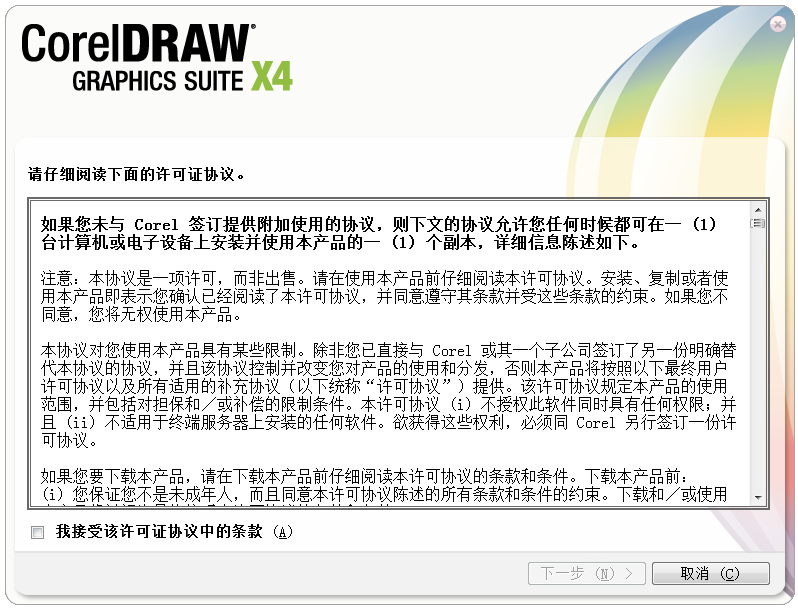 Coreldraw X4中文版 完整破解版