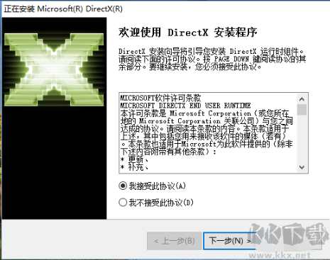 Directx12最新版 v2022官方版