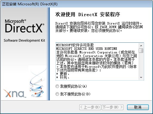 Directx12最新版 v2022官方版