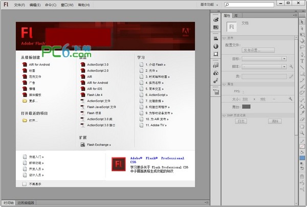 Flash CS6中文破解版