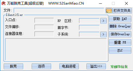 万能脱壳工具 中文绿色版