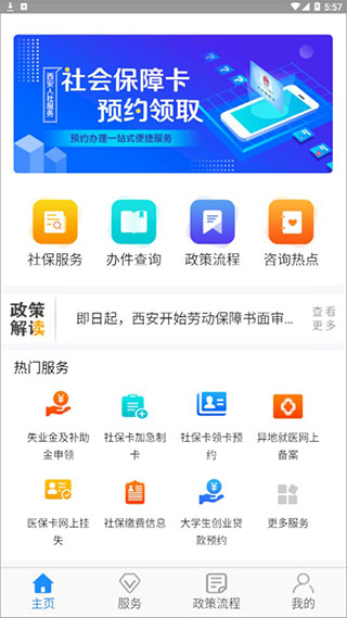 西安人社通APP 安卓版V3.8.4